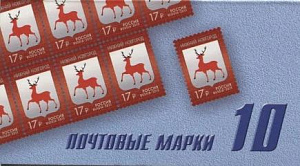 Россия, 2015. Герб Нижнего Новгорода, буклет 10 марок